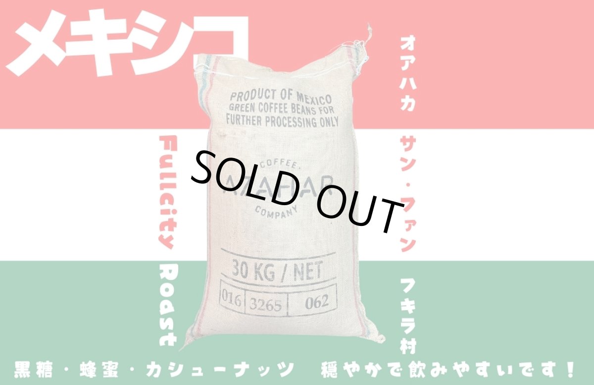 画像1: メキシコ　オアハカ　サン・フアン・フキラ村　５００ｇ (1)