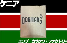 画像1: ケニア エンブ カサクワ・ファクトリー 200g (1)